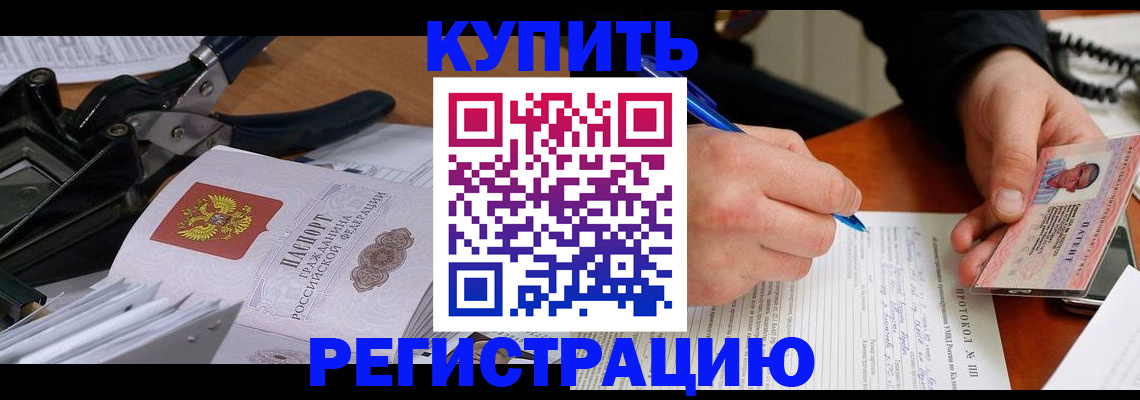 прописка 2025 в Волгограде