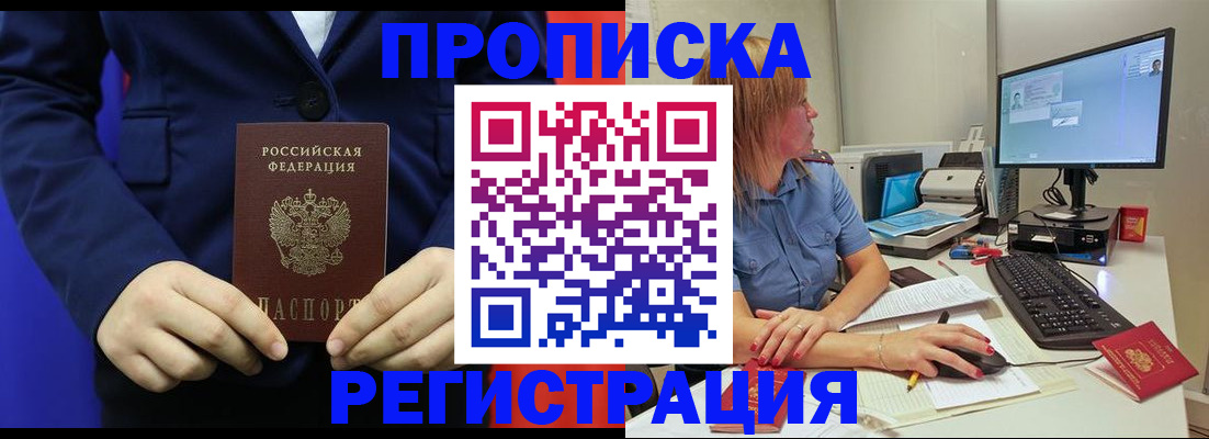 прописка регистрация в Волгограде