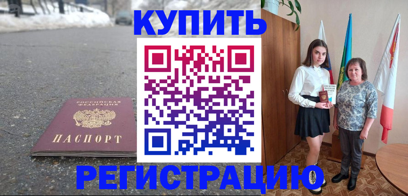 прописка 2025 в Волгограде