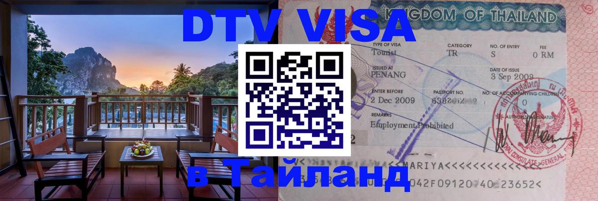 Сколько стоит DTV виза — актуальные цены, оформление даже без документов - 03.10.2025 Сколько стоит DTV виза — актуальные цены, оформление даже без документов - 03.10.2025